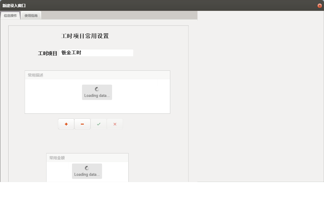 新建录入窗口信息窗口