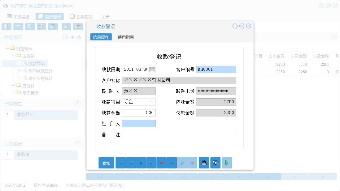 收款登记信息窗口