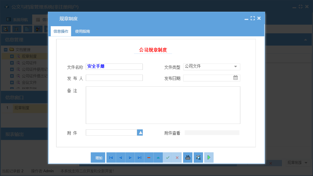 规章制度信息窗口