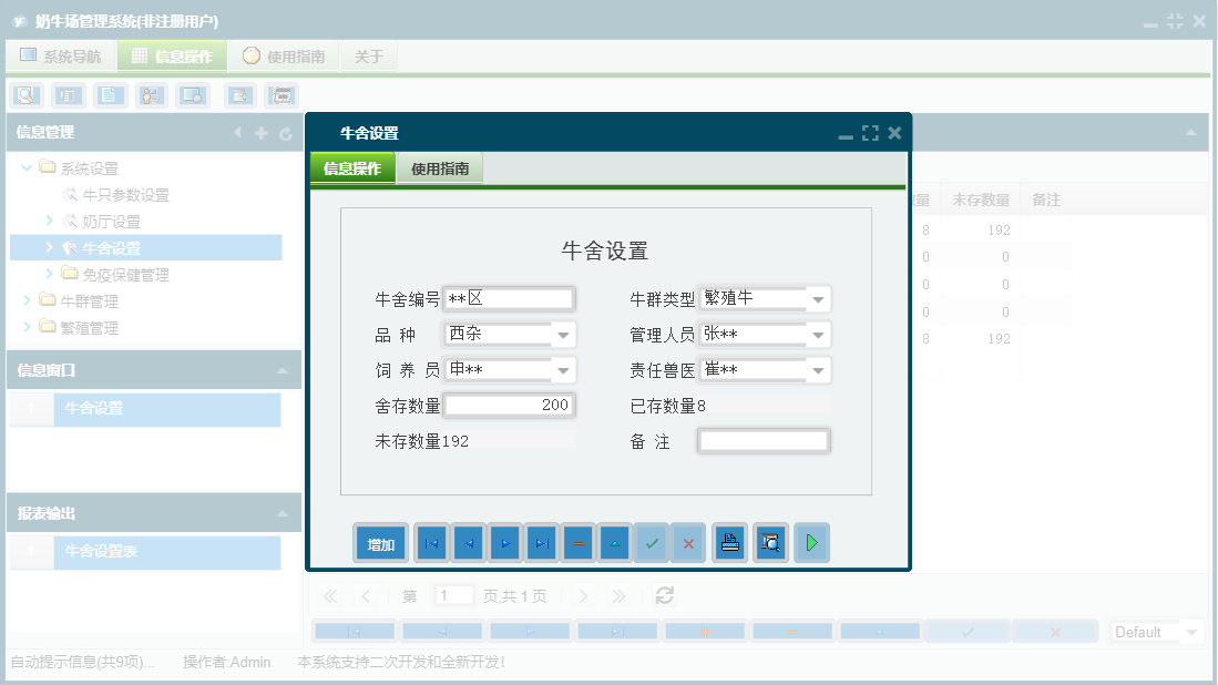牛舍设置信息窗口