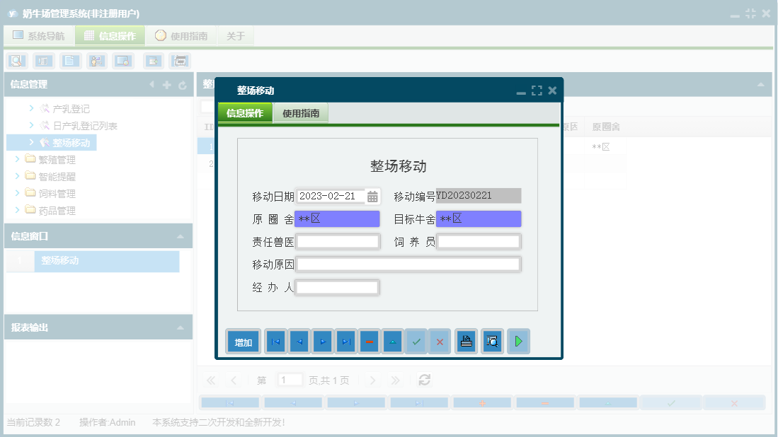 整场移动信息窗口