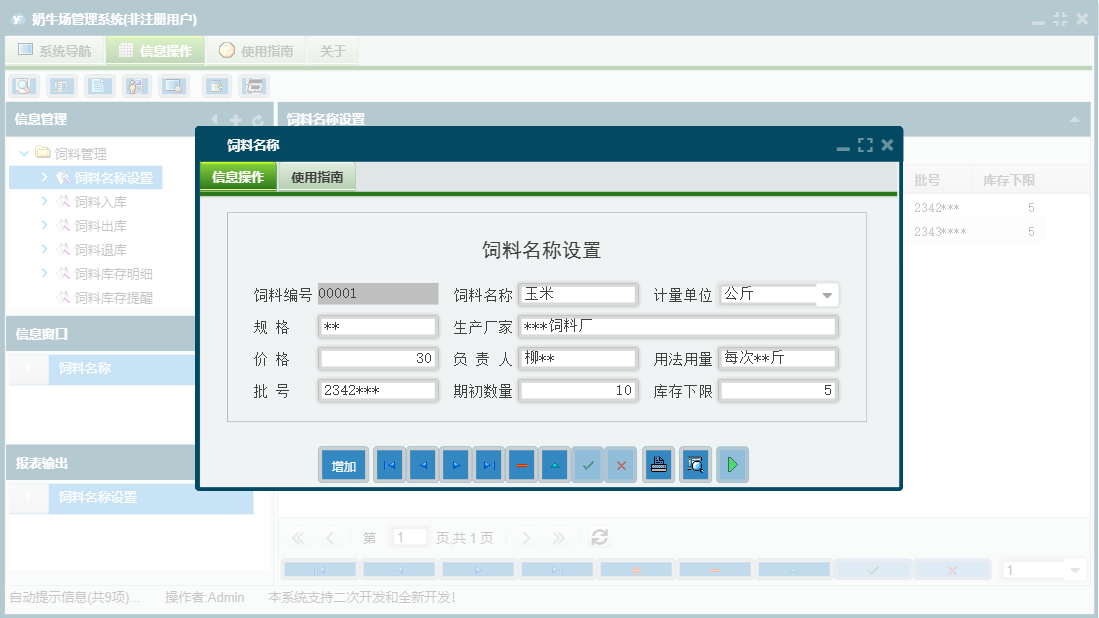 饲料名称信息窗口