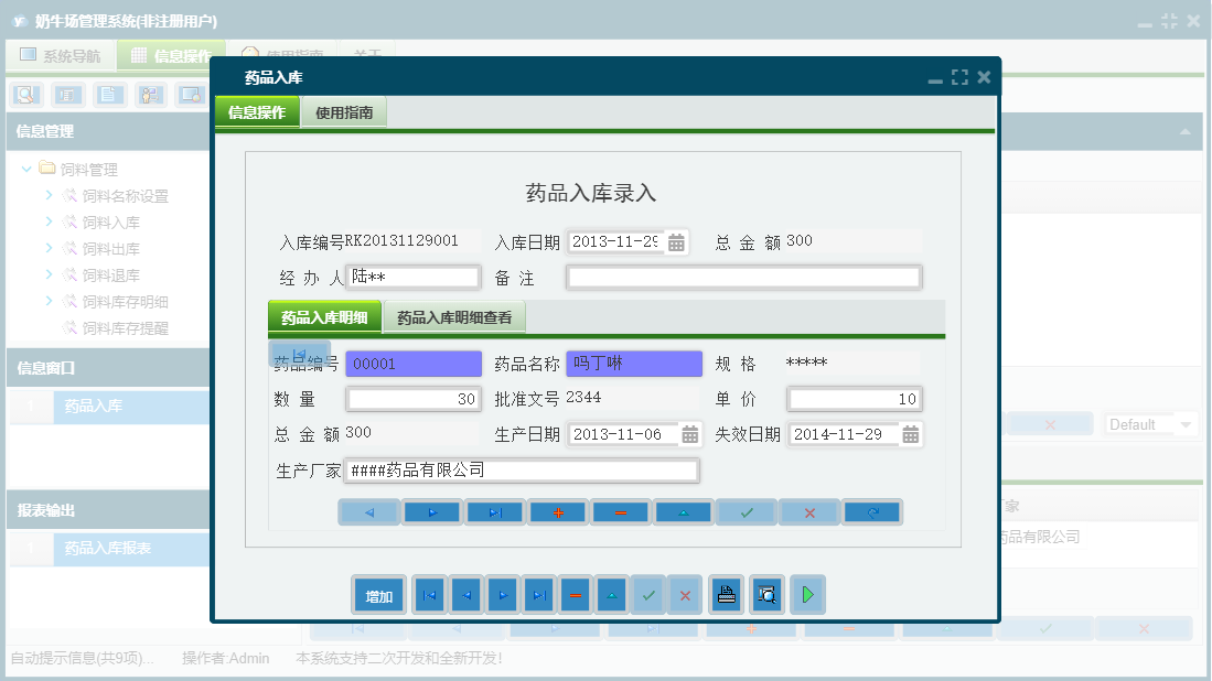 药品入库信息窗口