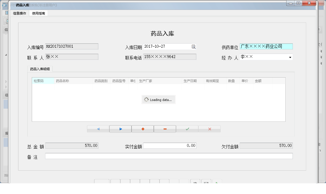 药品入库信息窗口