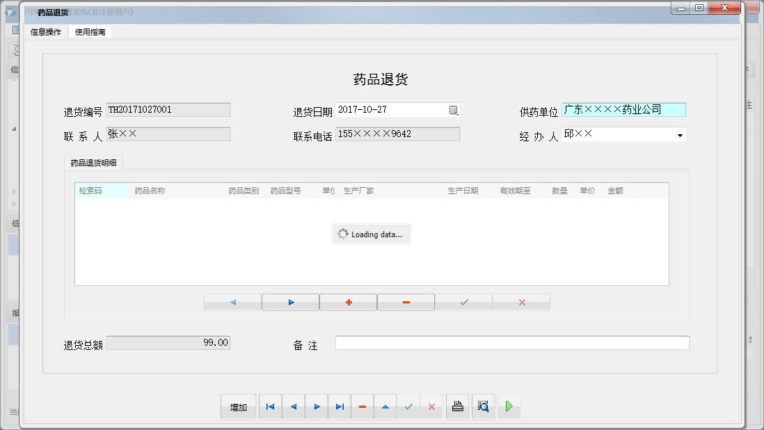 药品退货信息窗口