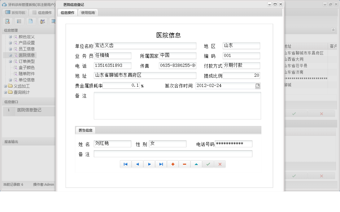 医院信息登记信息窗口