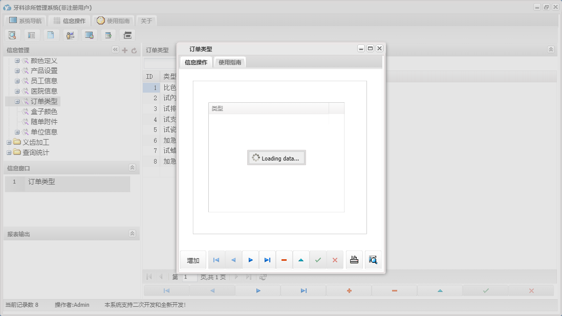 订单类型信息窗口