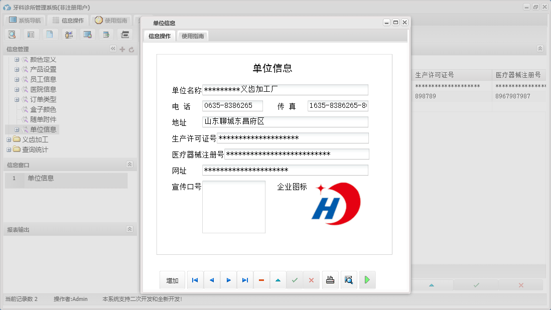 单位信息信息窗口