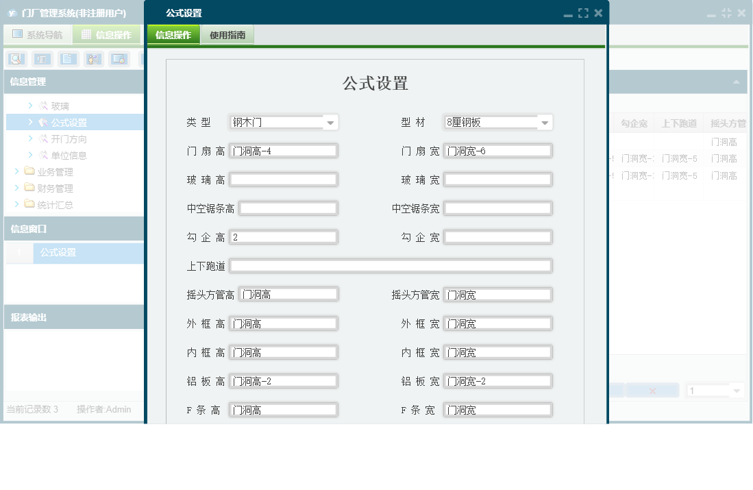 公式设置信息窗口