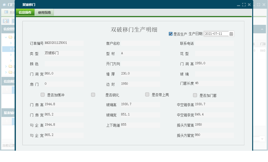 双玻移门信息窗口