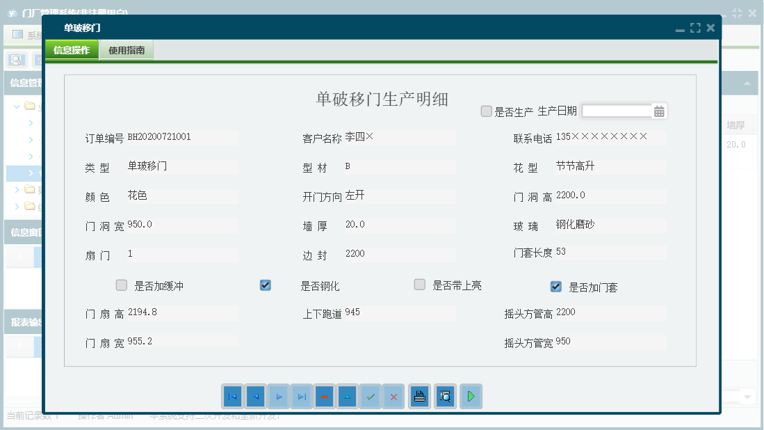 单玻移门信息窗口