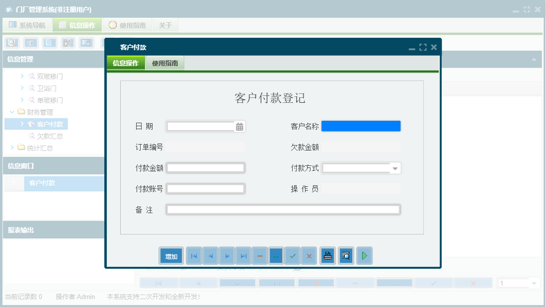 客户付款信息窗口
