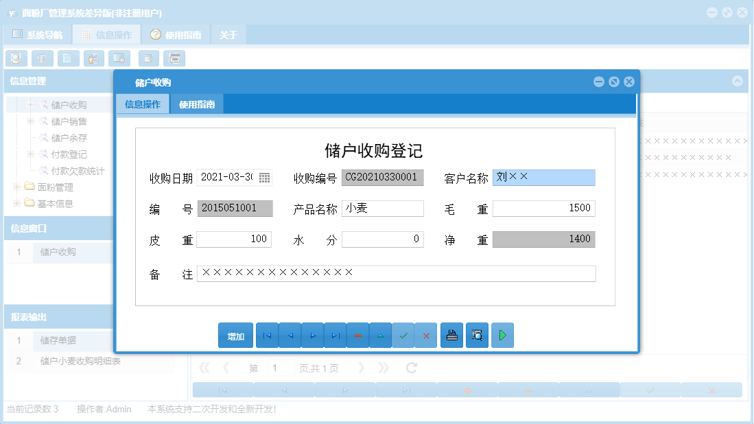 储户收购信息窗口
