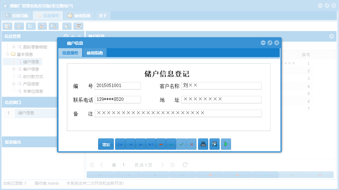 储户信息信息窗口