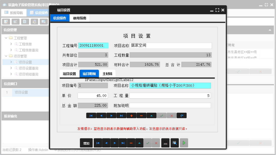 项目设置信息窗口