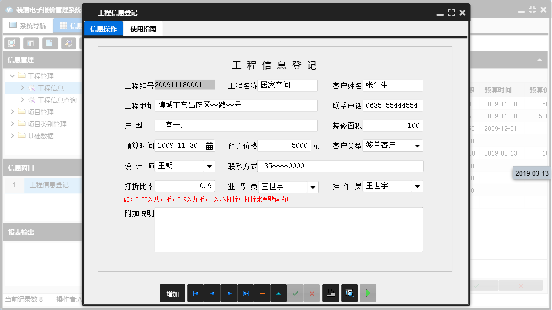 工程信息登记信息窗口