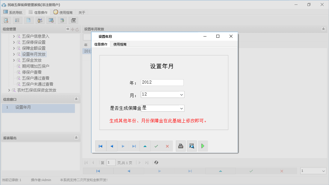 设置年月信息窗口