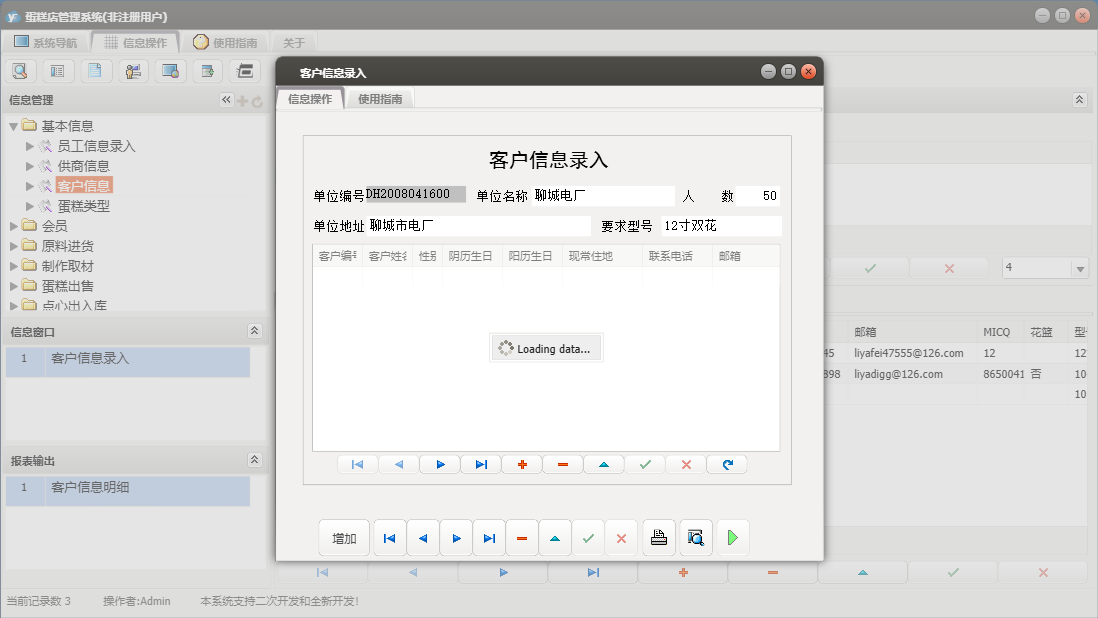 客户信息录入信息窗口