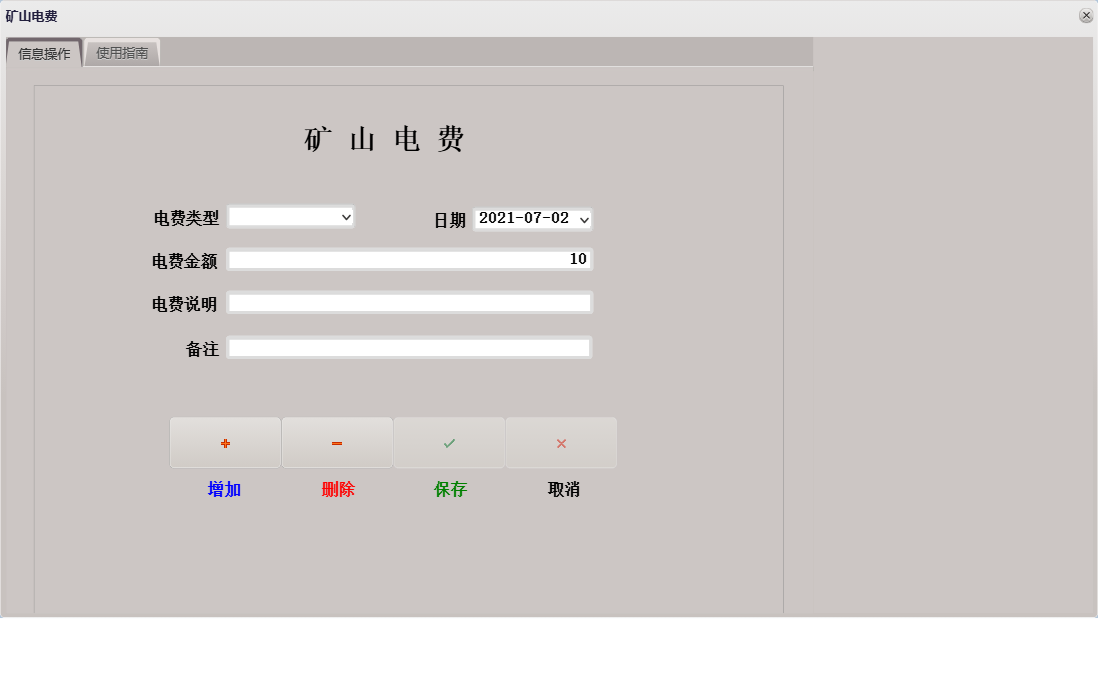 矿山电费信息窗口
