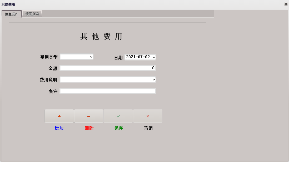 其他费用信息窗口