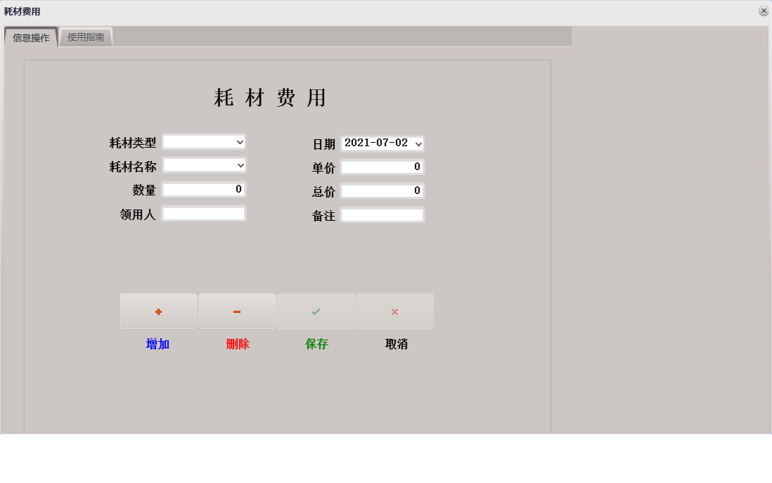 耗材费用信息窗口