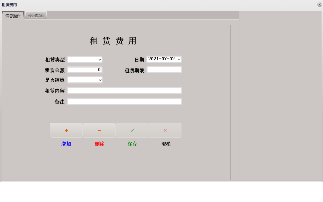 租赁费用信息窗口