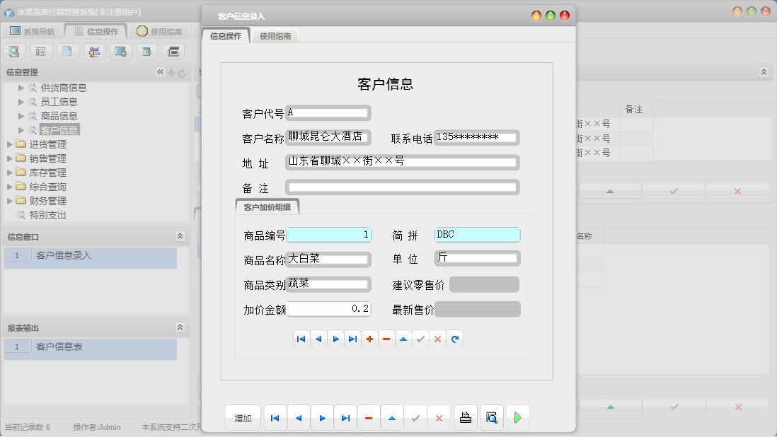 客户信息录入信息窗口