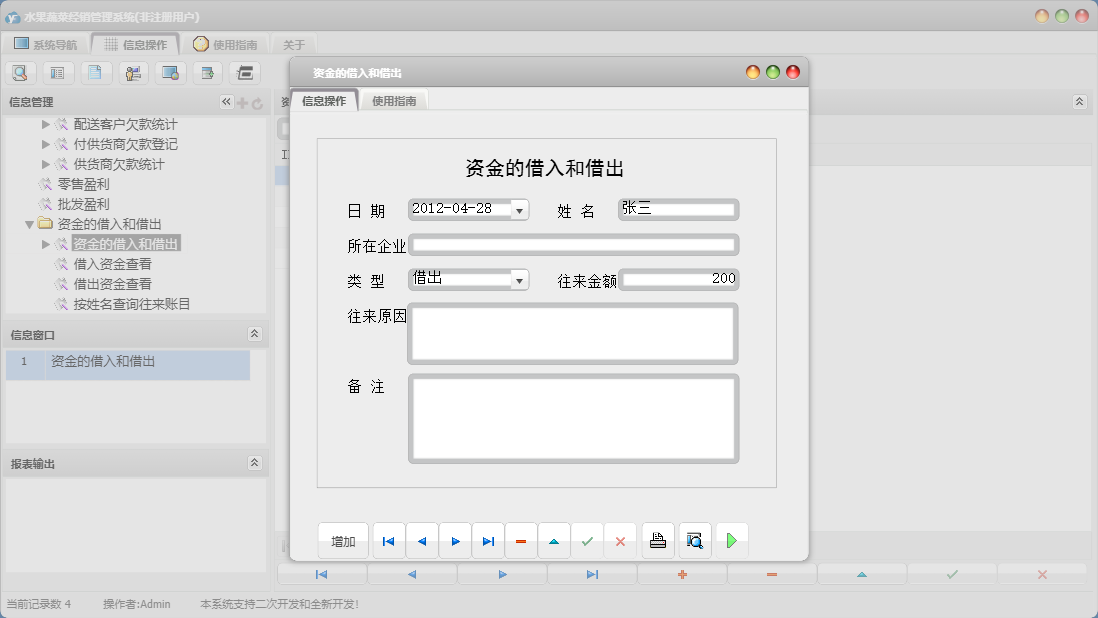 资金的借入和借出信息窗口