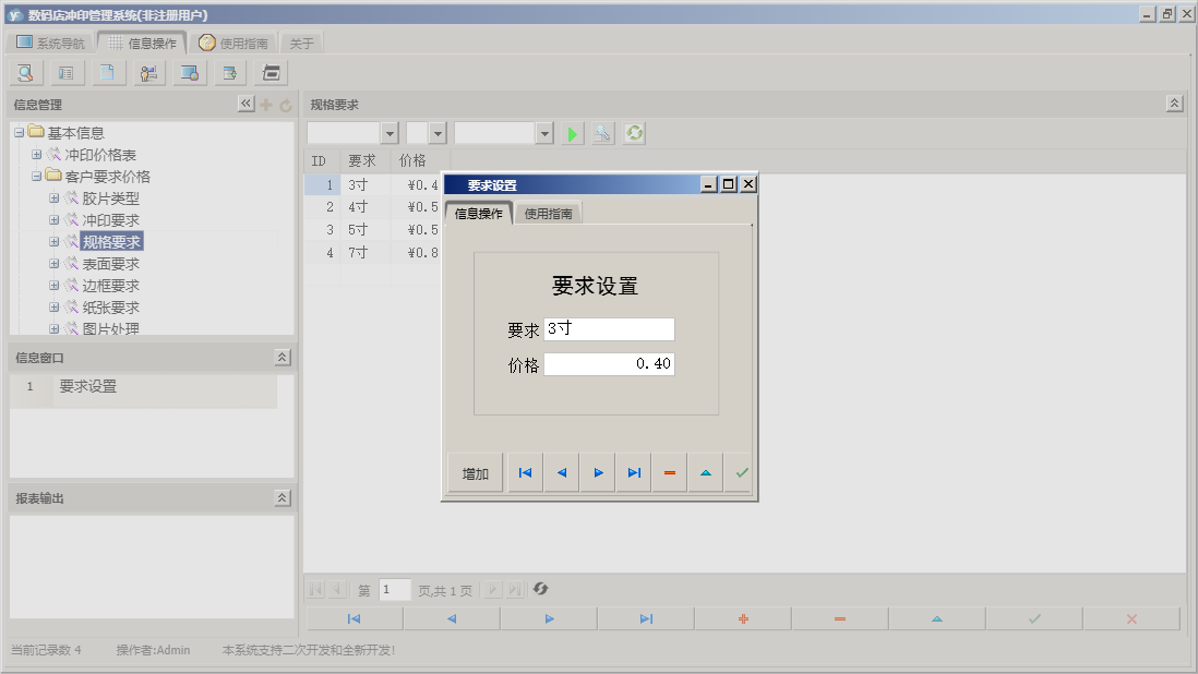要求设置信息窗口