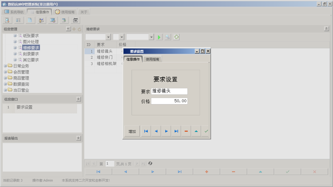 要求设置信息窗口