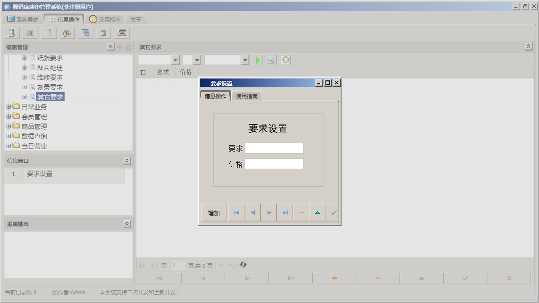 要求设置信息窗口
