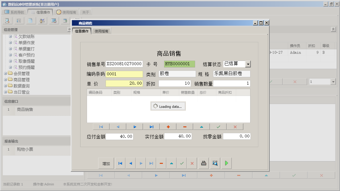 商品销售信息窗口