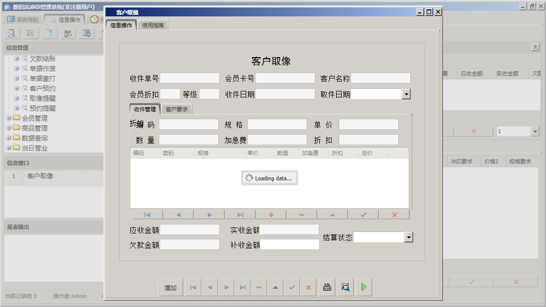 客户取像信息窗口