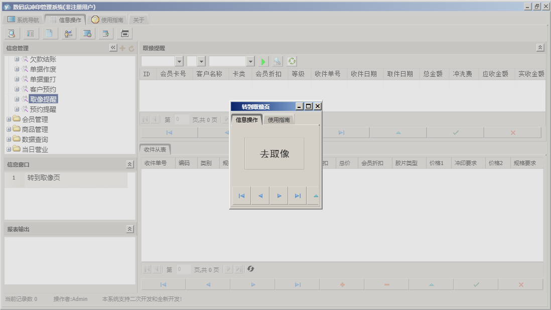 转到取像页信息窗口