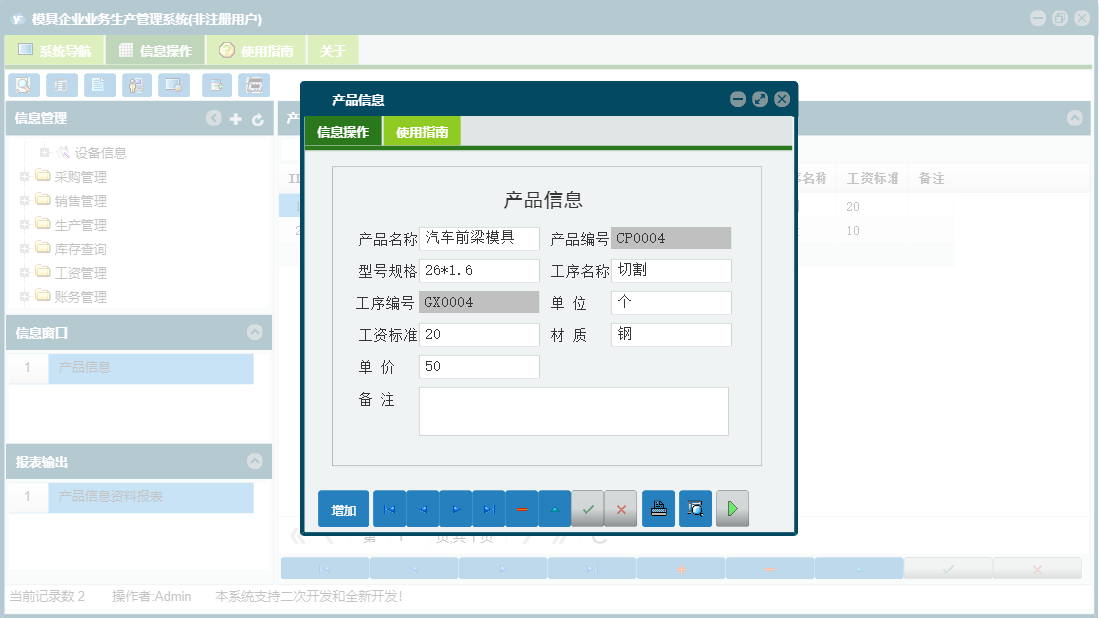 产品信息信息窗口