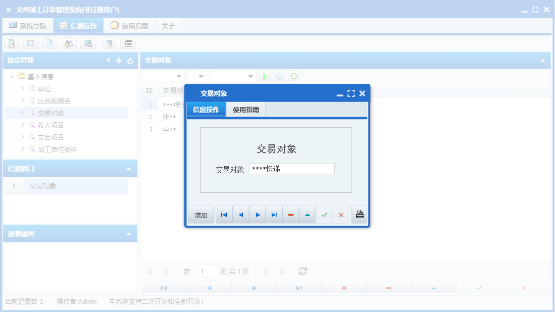交易对象信息窗口