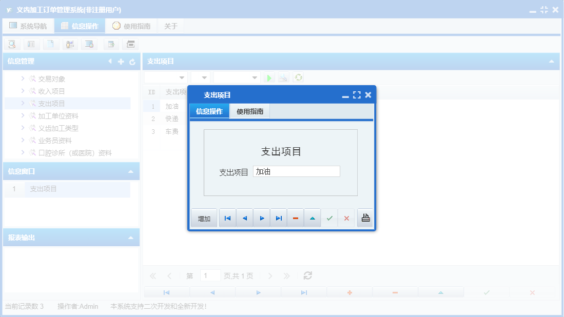 支出项目信息窗口