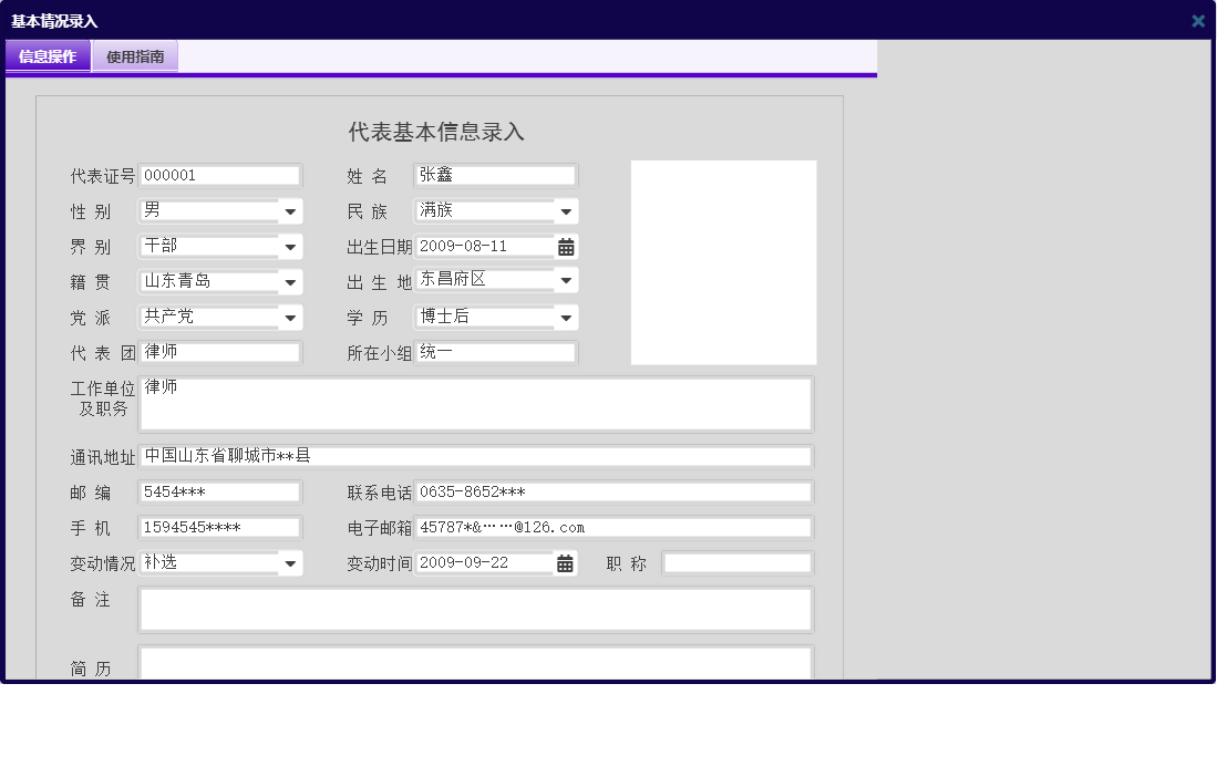 基本情况录入信息窗口