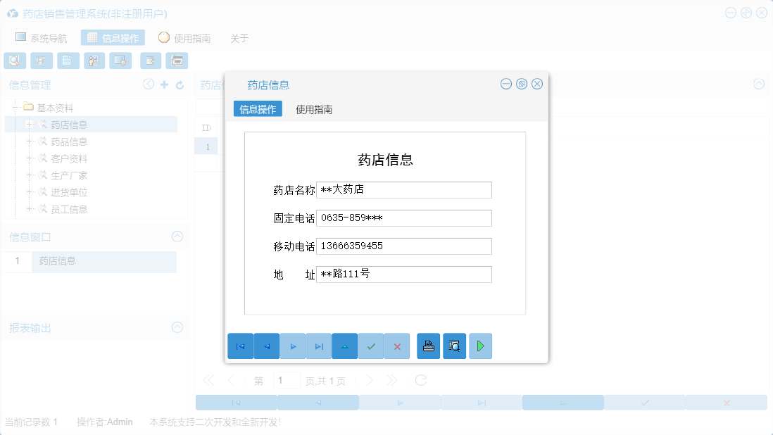药店信息信息窗口