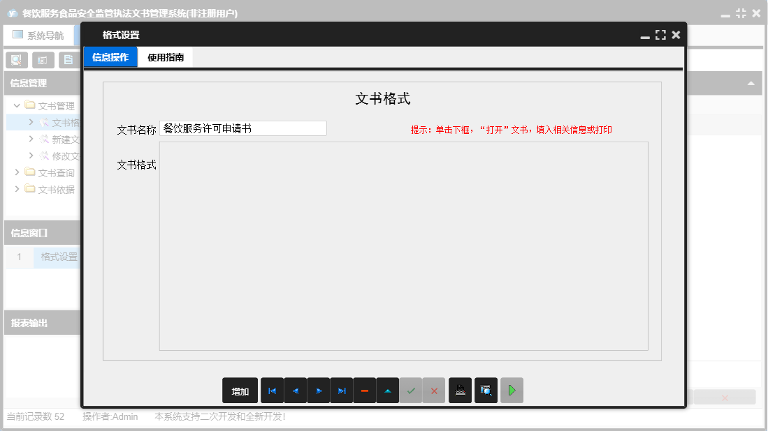 格式设置信息窗口