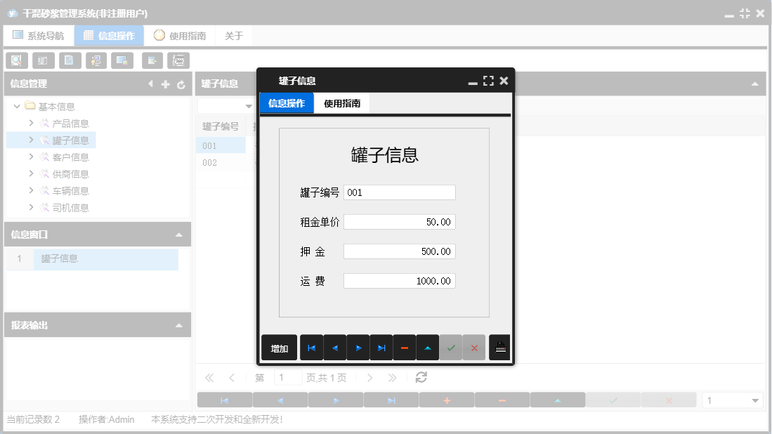 罐子信息信息窗口