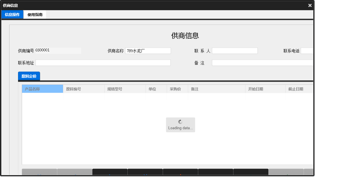供商信息信息窗口