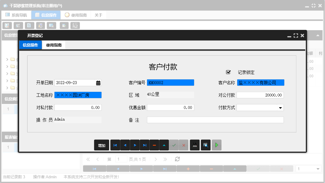 开票登记信息窗口