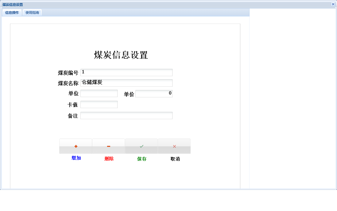 煤炭信息设置信息窗口