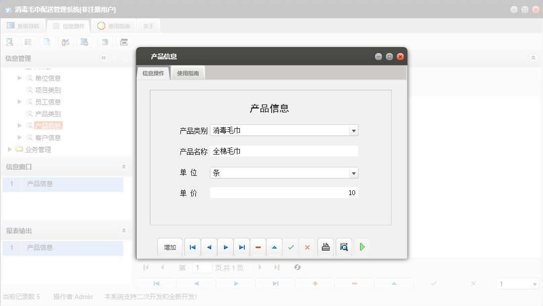 产品信息信息窗口