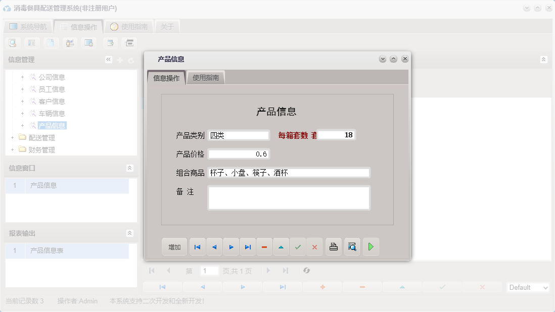 产品信息信息窗口