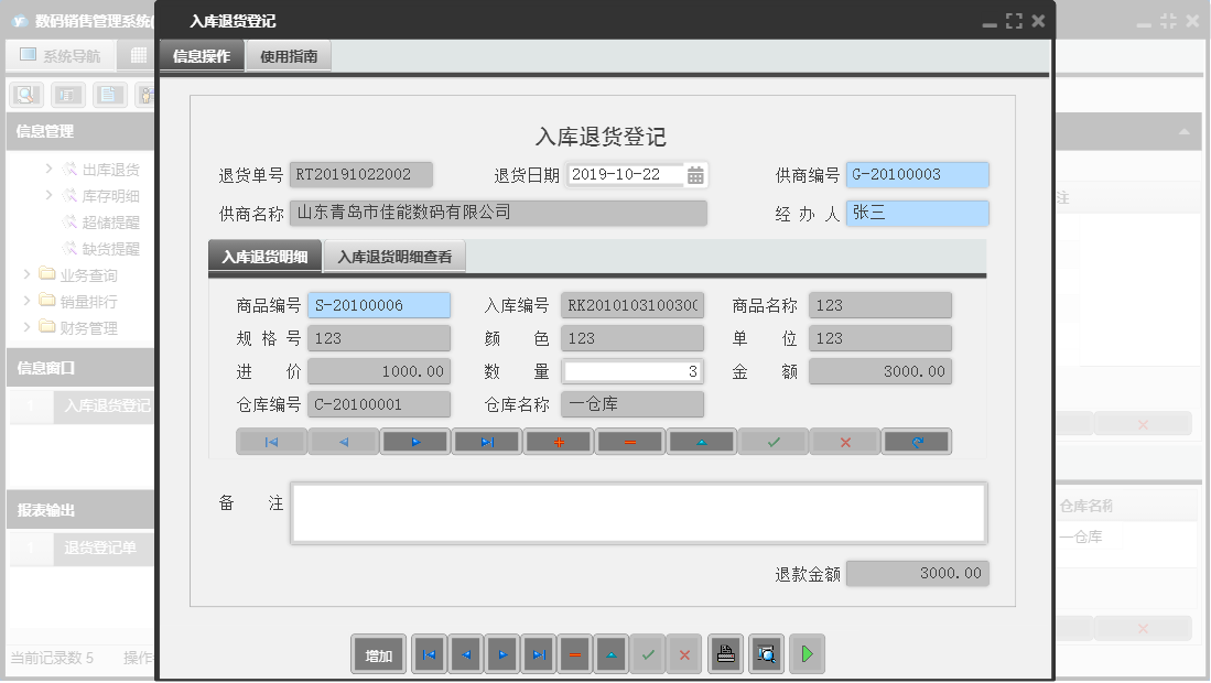 入库退货登记信息窗口