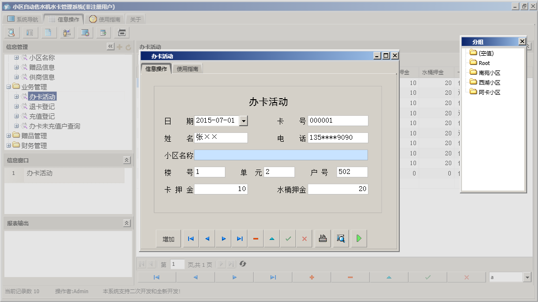 办卡活动信息窗口