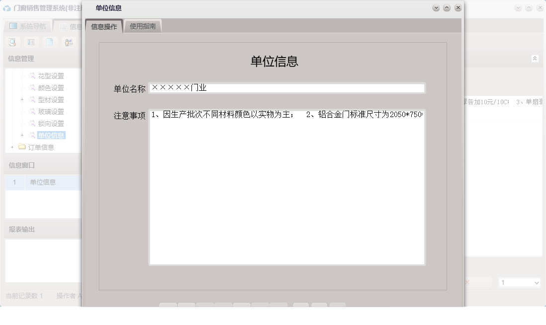 单位信息信息窗口