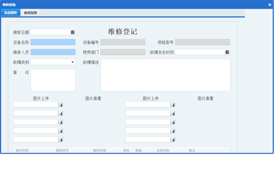 维修查询信息窗口